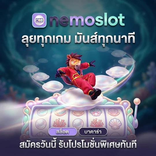 ภาพบัตรสมาชิก nemoslot