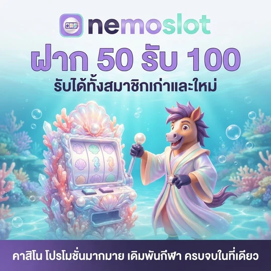 ภาพสิทธิต้อนรับสมาชิกใหม่ของ nemoslot