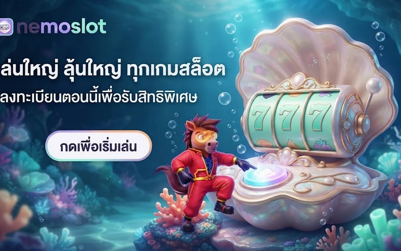 หมวดสล็อตสีสดของ nemoslot
